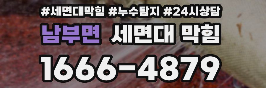 남부면 세면대 막힘