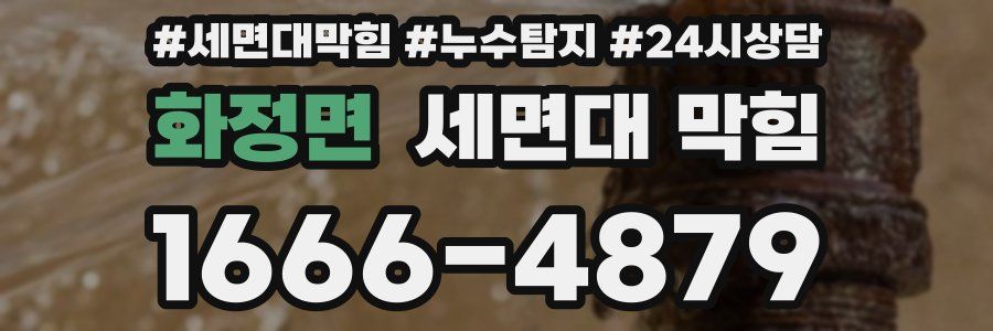 화정면 세면대 막힘