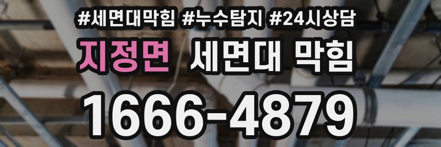 지정면 세면대 막힘