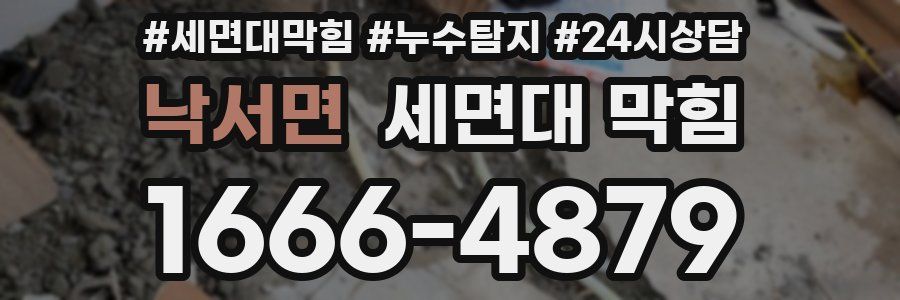 낙서면 세면대 막힘