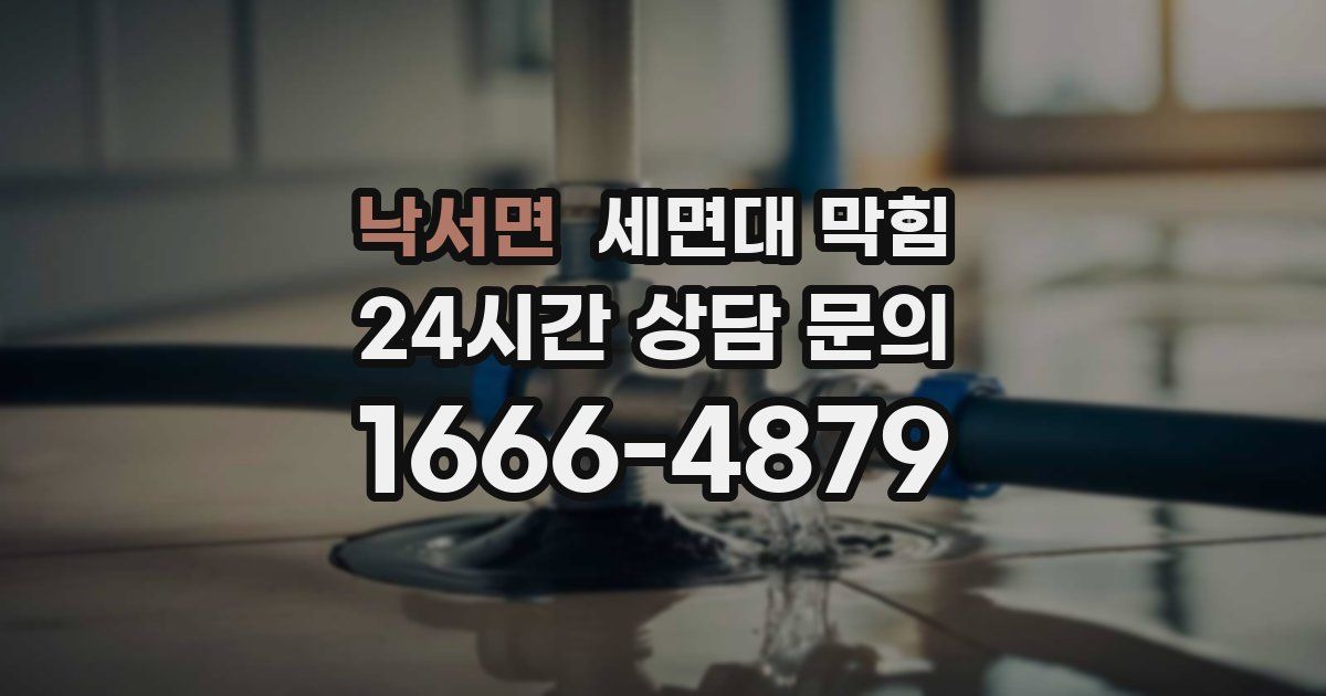 낙서면 세면대 막힘