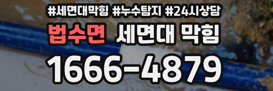 법수면 세면대 막힘