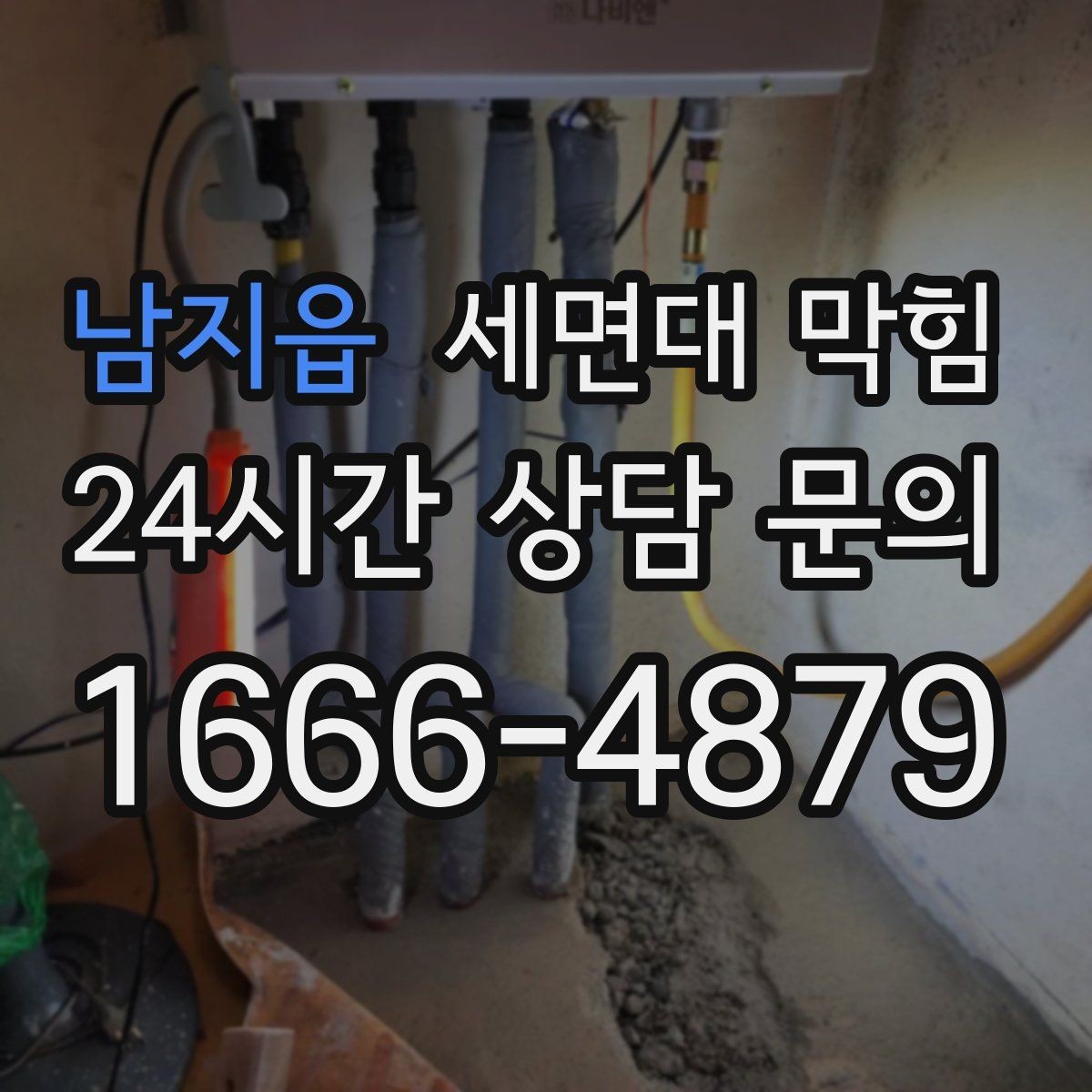 남지읍 세면대 막힘 배관 경사 문제와 느린 배수의 관계