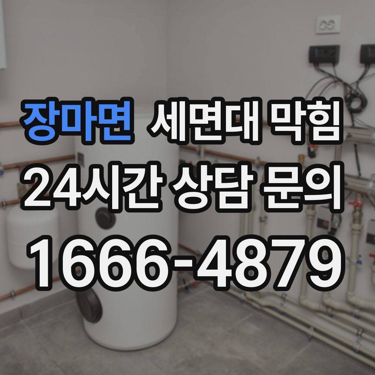 장마면 세면대 막힘