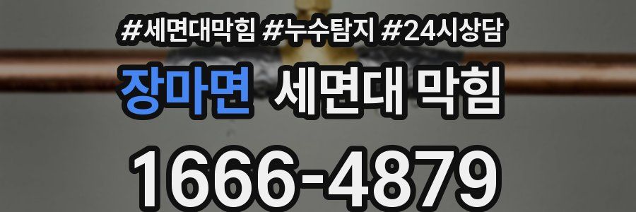 장마면 세면대 막힘