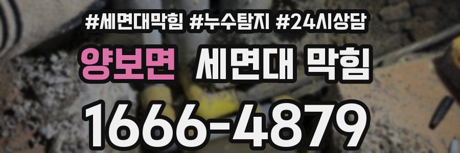 양보면 세면대 막힘