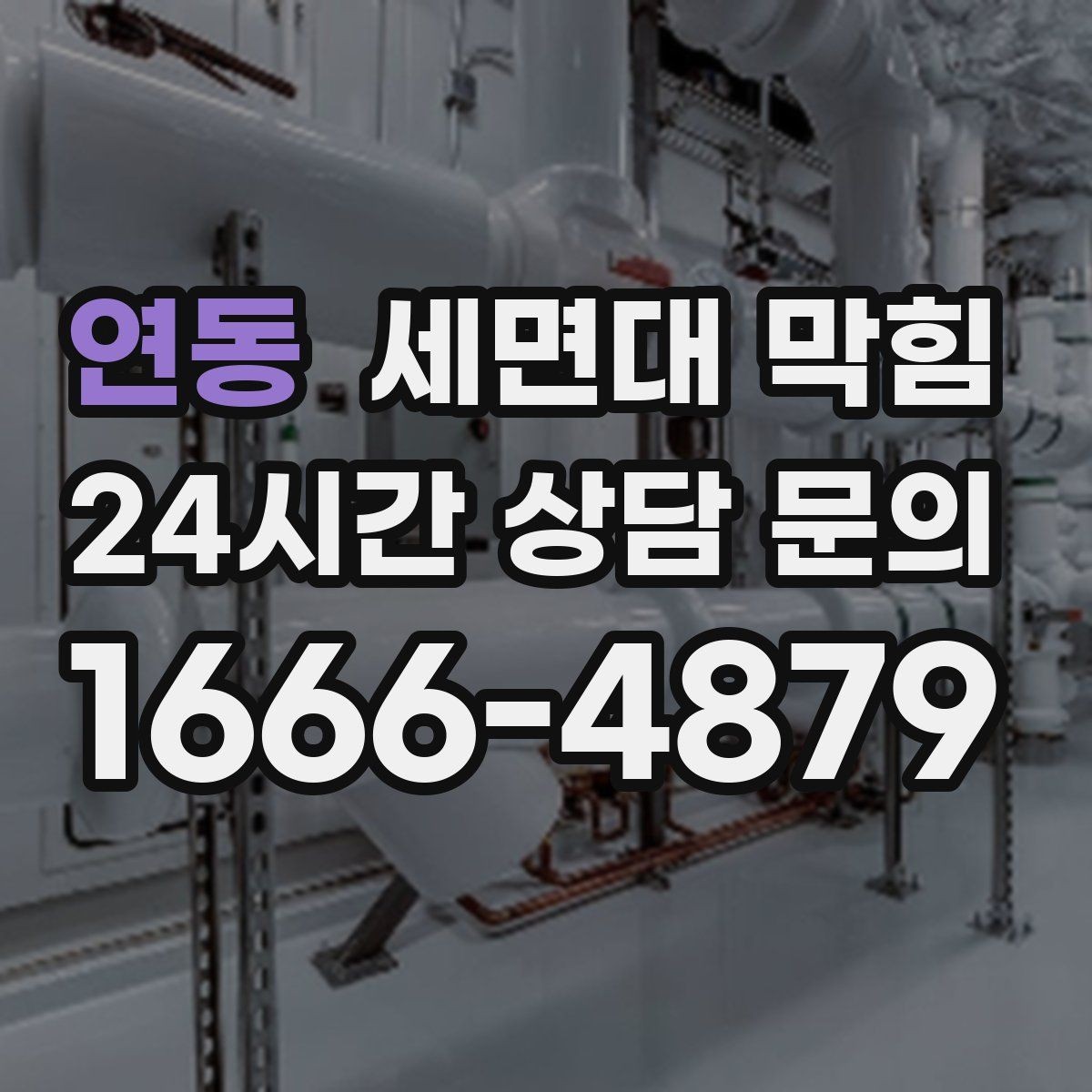연동 세면대 막힘 거름망만 바꿔도 예방되는 경우