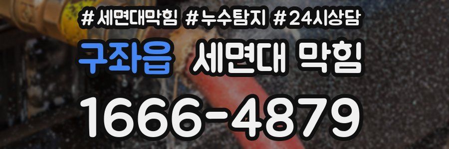 구좌읍 세면대 막힘