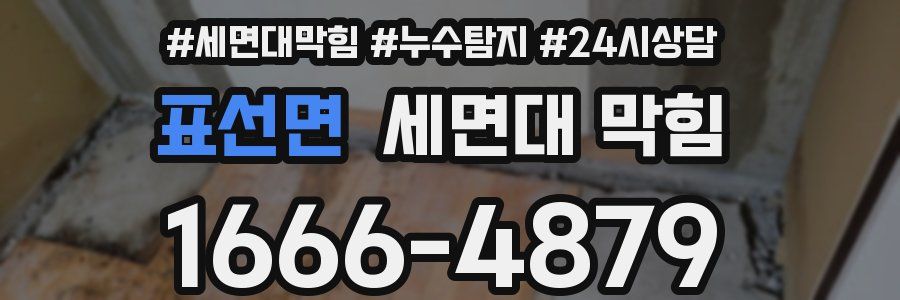 표선면 세면대 막힘