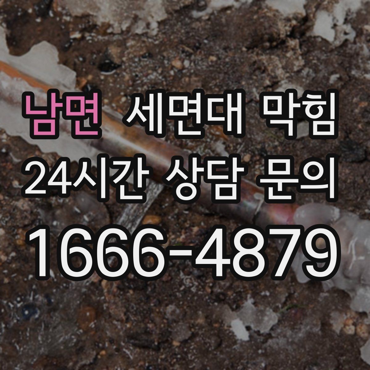 남면 세면대 막힘 막힘 해결 후 재발을 막는 방법