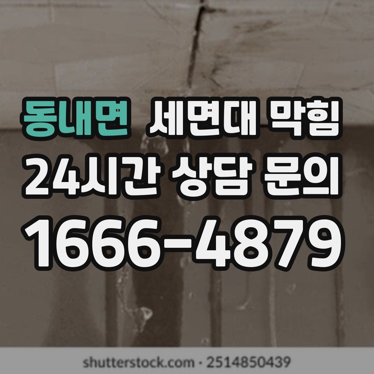 동내면 세면대 막힘 며칠 사이 급격히 느려졌다면 의심할 것