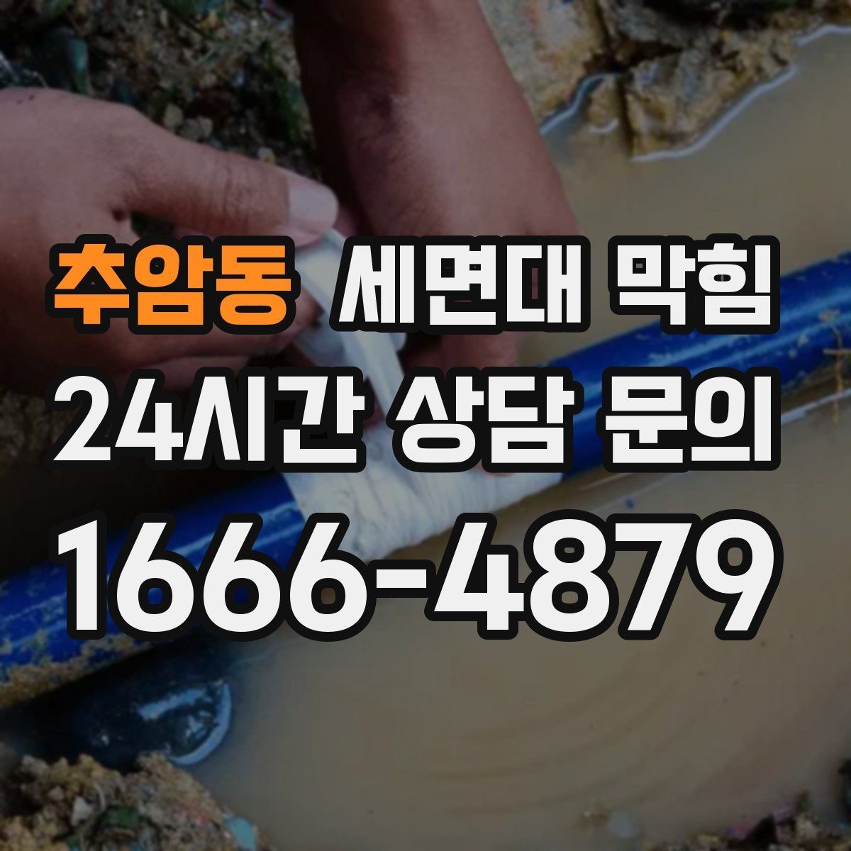 추암동 세면대 막힘 면도 잔여물이 쌓이면 생기는 문제
