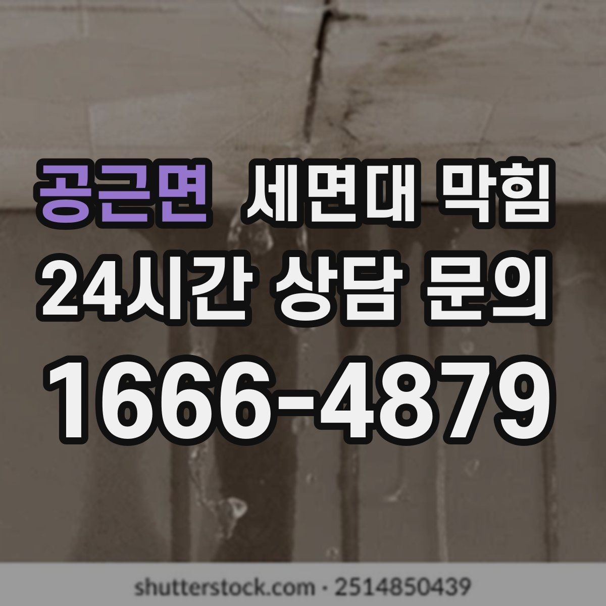 공근면 세면대 막힘 S트랩·P트랩 차이가 영향을 줄까