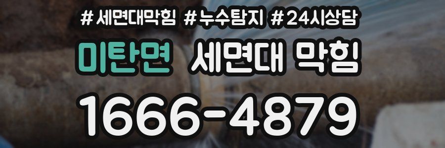 미탄면 세면대 막힘