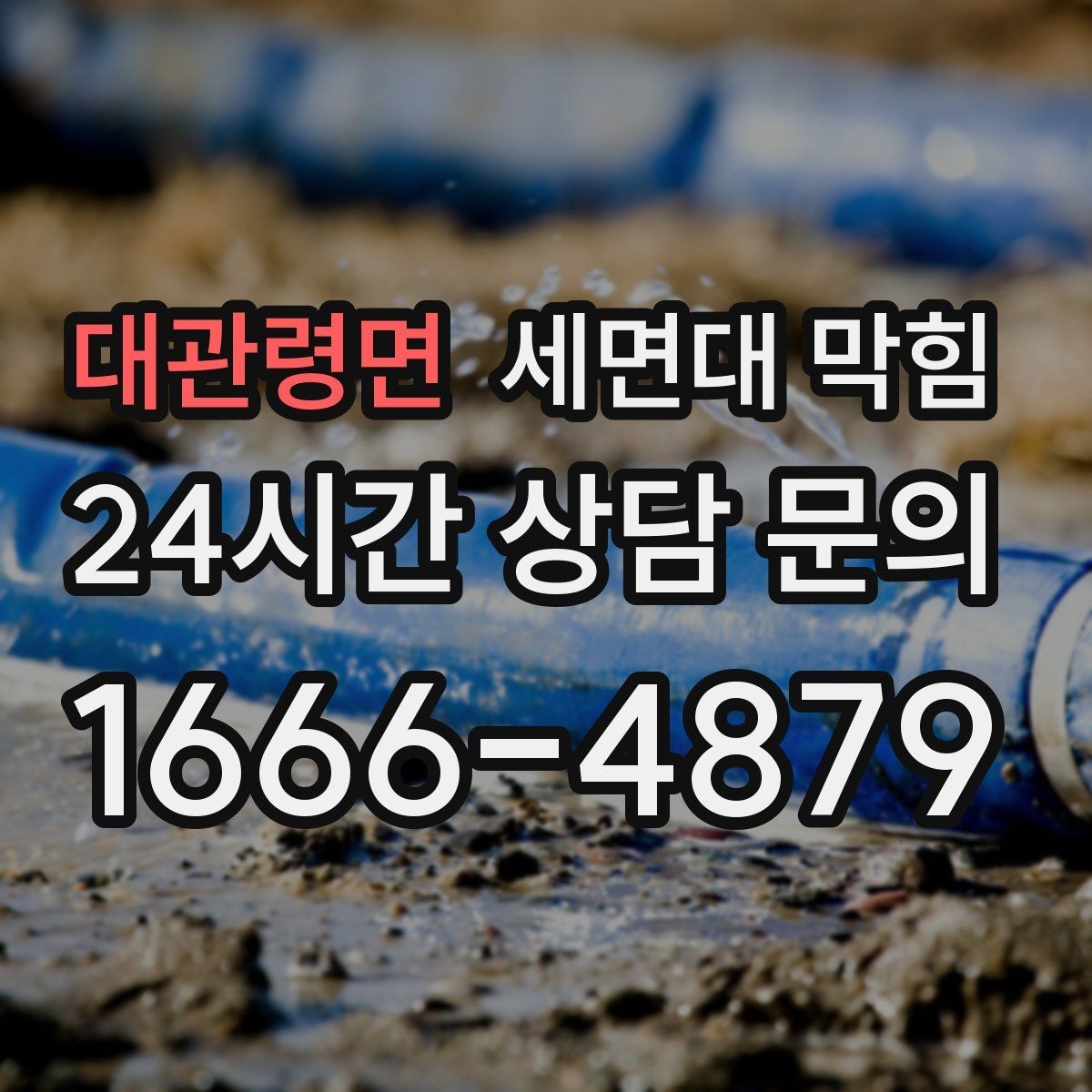대관령면 세면대 막힘 트랩 연결부 문제로 악취가 심해지는 경우