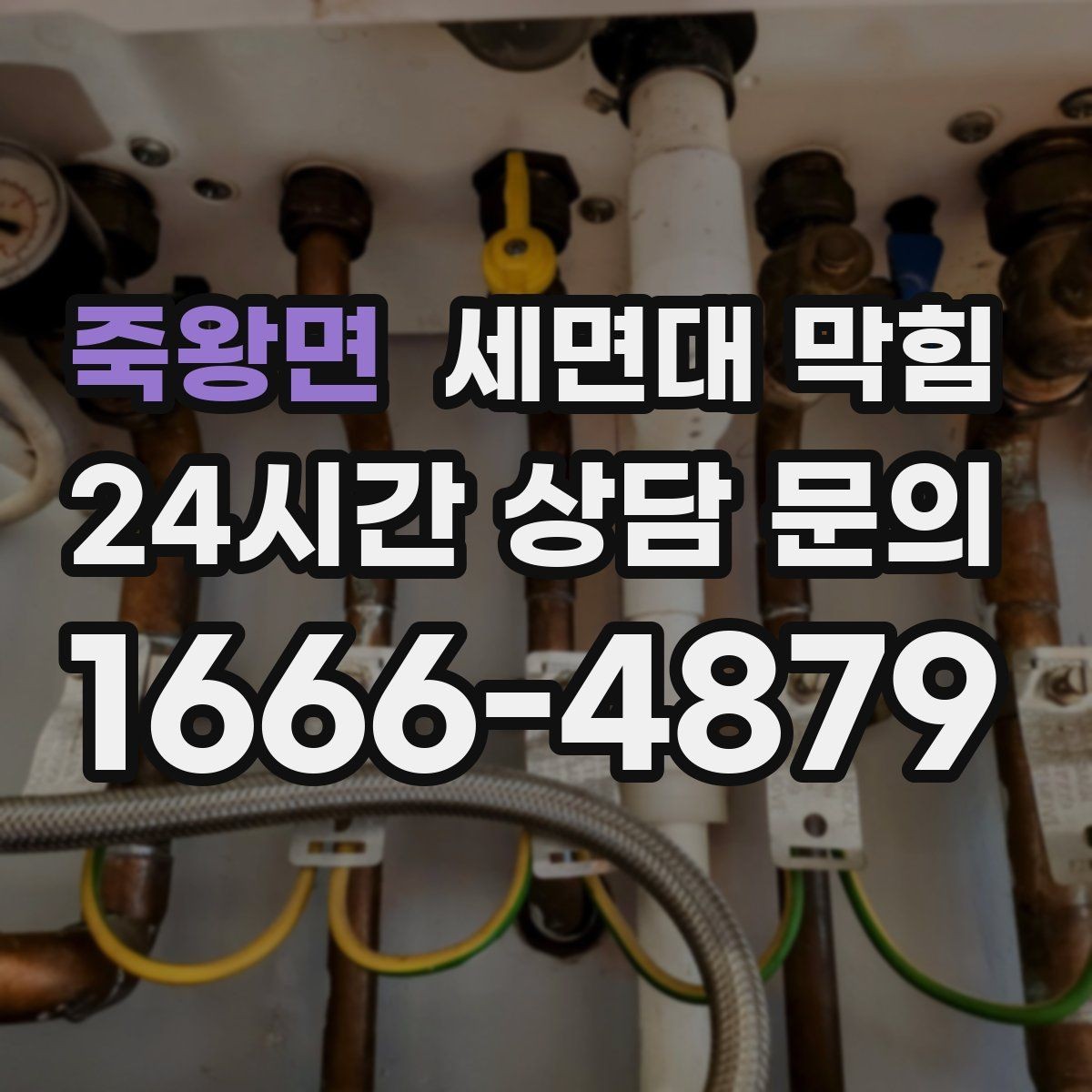 죽왕면 세면대 막힘 수압이 약해진 것처럼 느껴질 때
