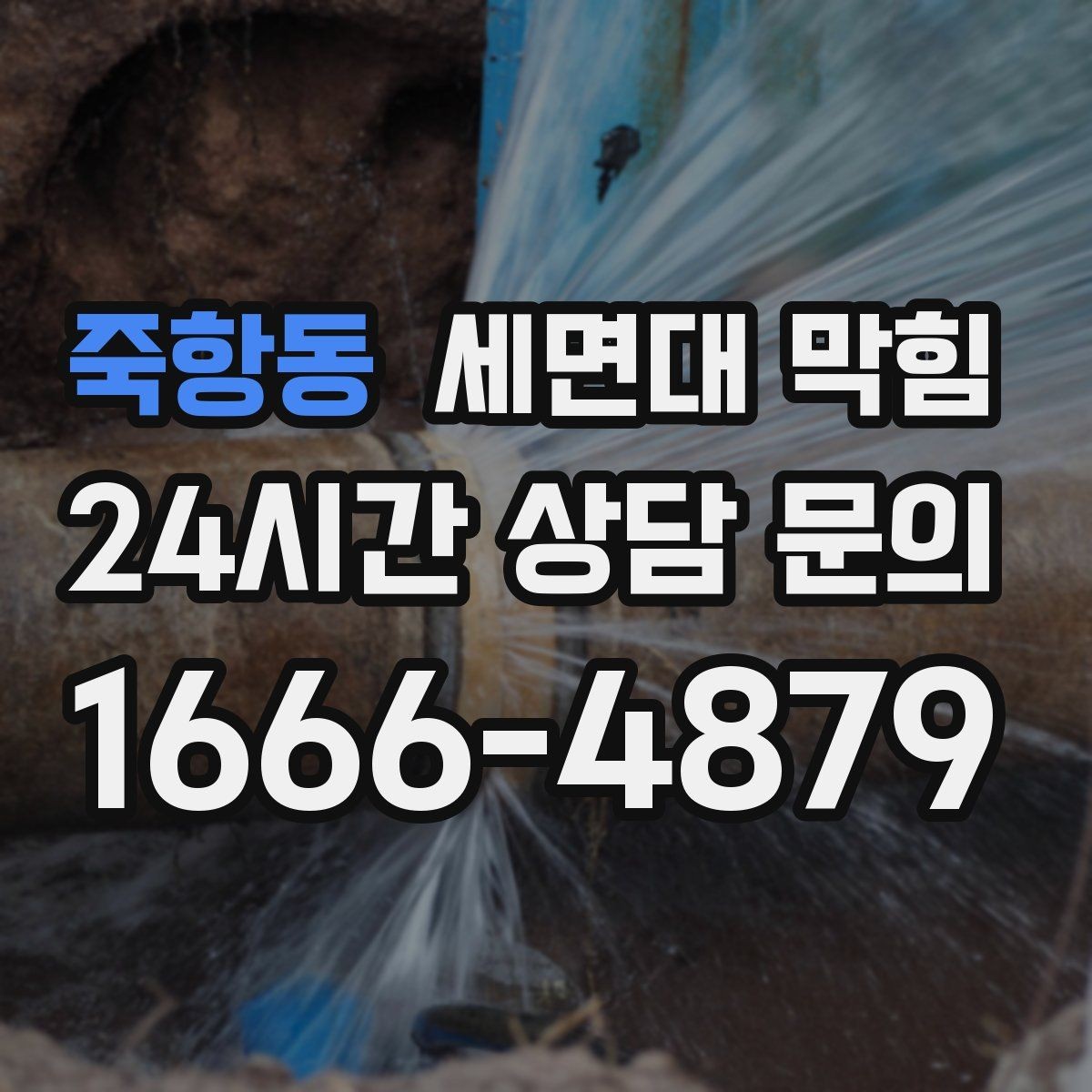죽항동 세면대 막힘 배수구가 막히기 전 나타나는 '느린 신호'