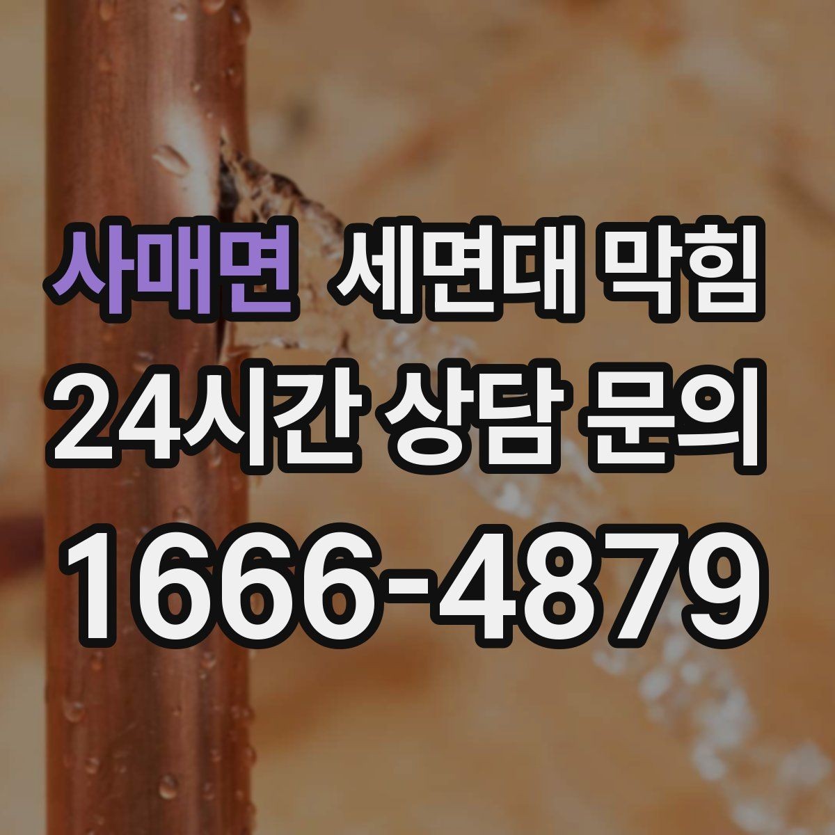 사매면 세면대 막힘 오래된 빌라에서 반복되는 원인