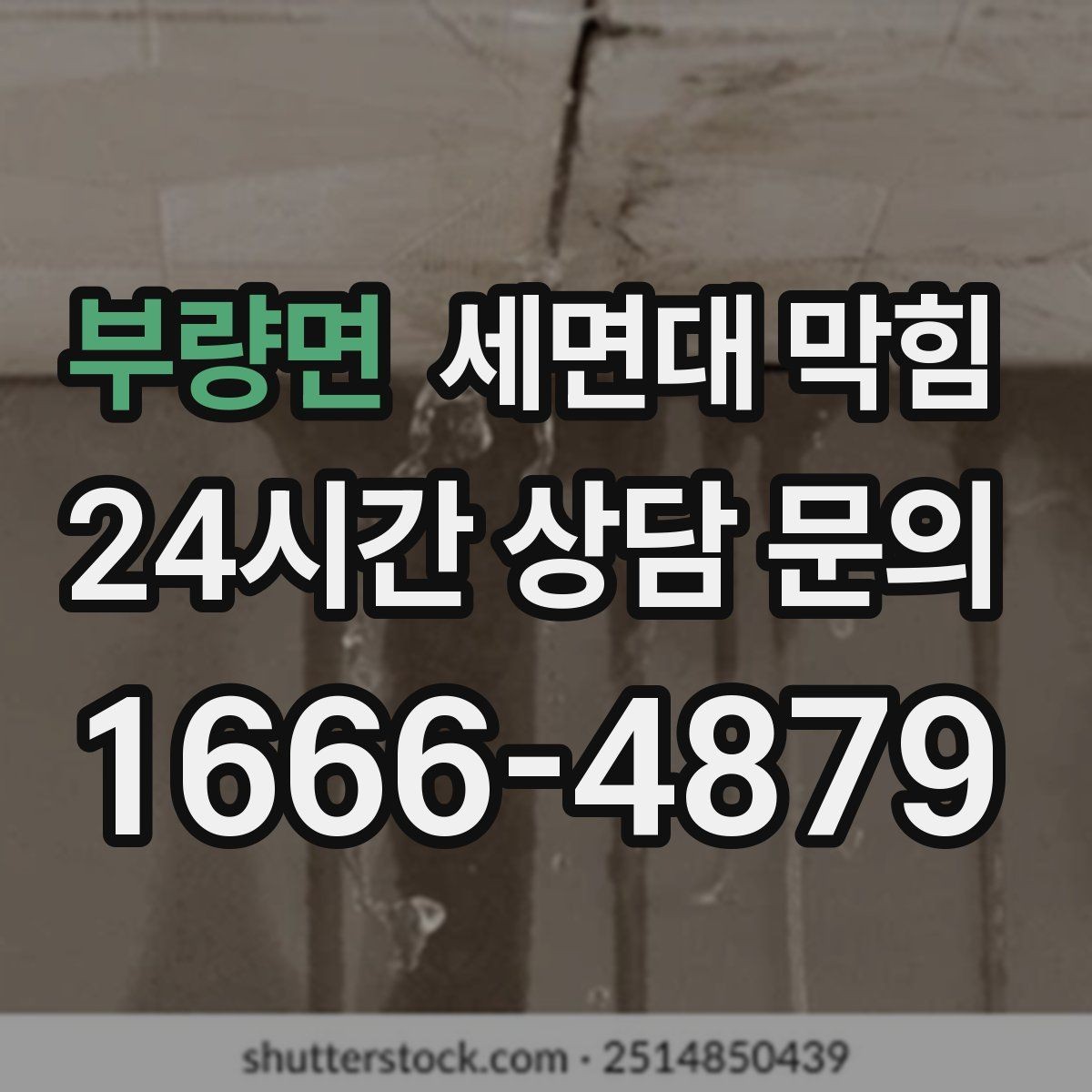 부량면 세면대 막힘 자주 재발한다면 구조 문제일 수도