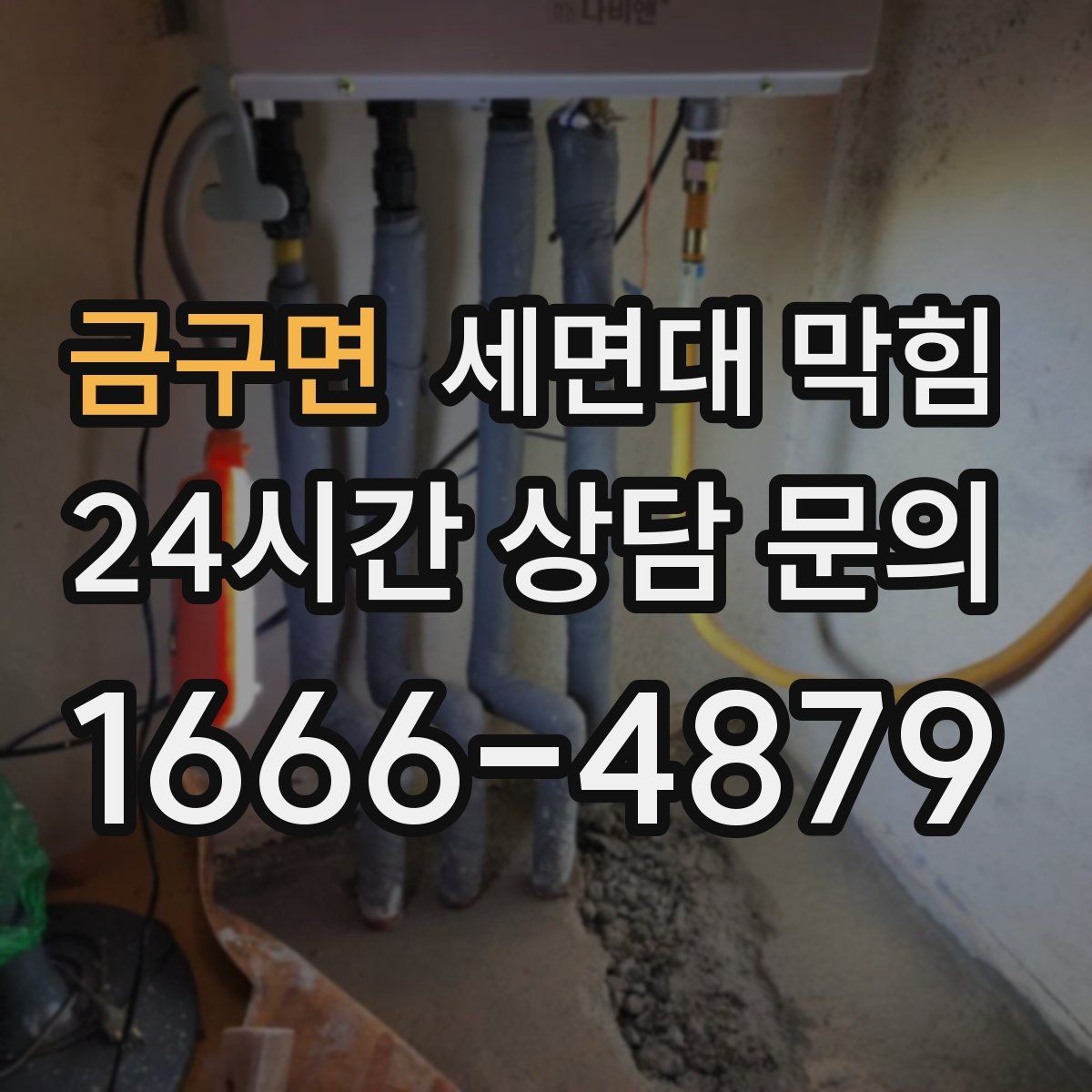 금구면 세면대 막힘 팝업 마개를 올려도 배수가 느리다면