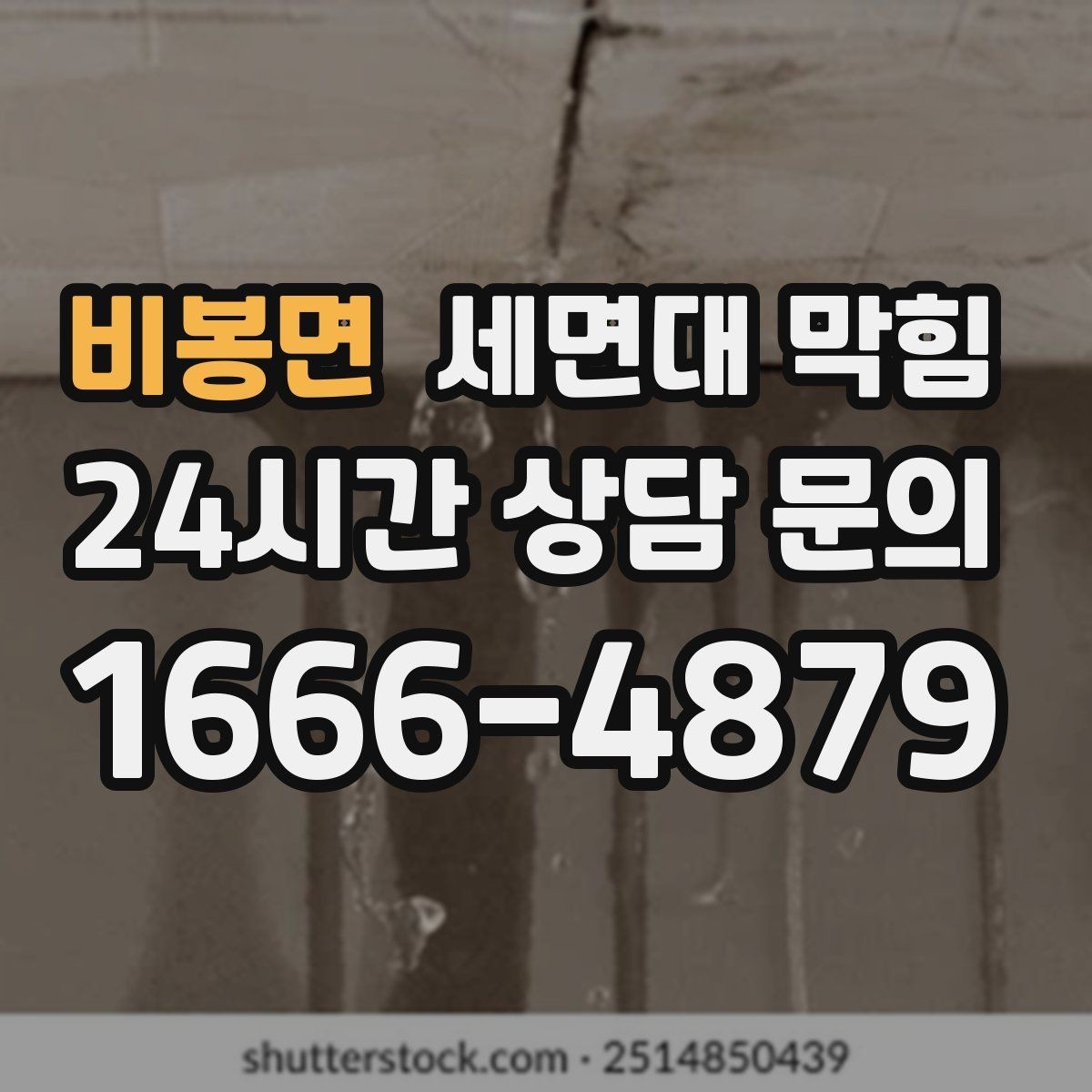 비봉면 세면대 막힘 양치 습관이 막힘을 만드는 이유