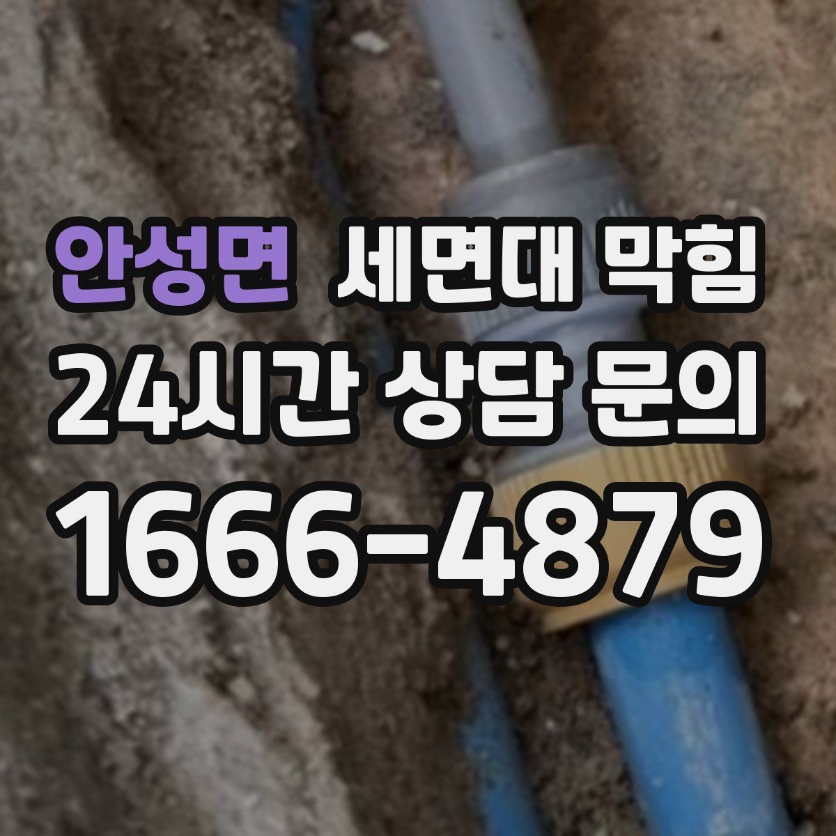 안성면 세면대 막힘 치약 찌꺼기를 줄이는 간단한 관리