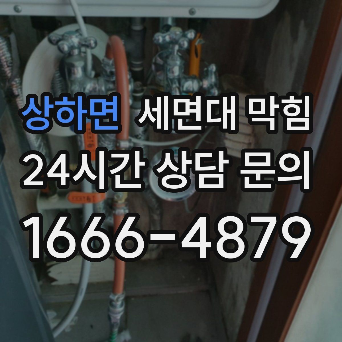 상하면 세면대 막힘 해결 후 재발을 막는 체크리스트