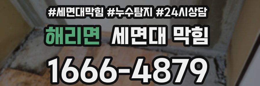 해리면 세면대 막힘