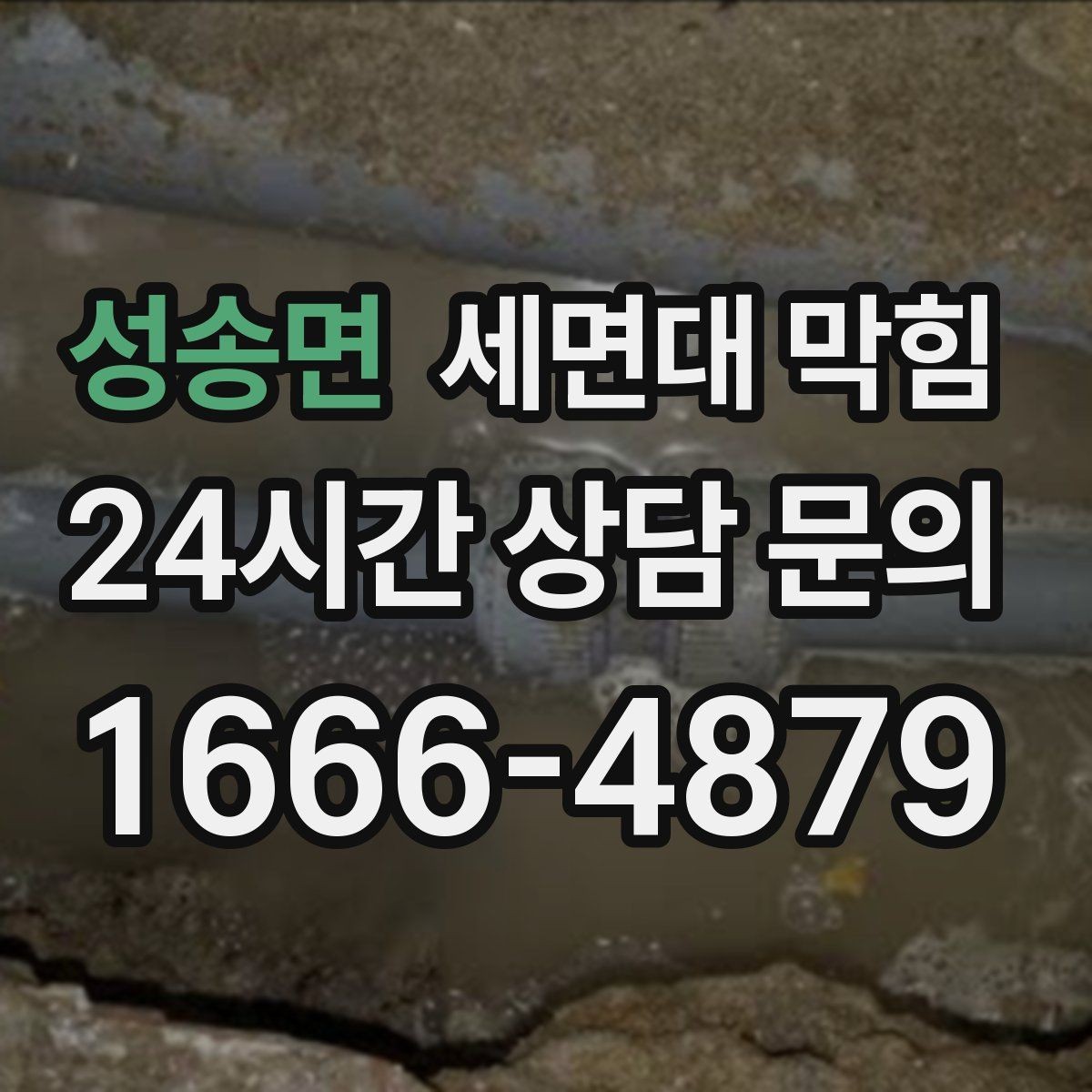 성송면 세면대 막힘 트랩 청소 후에도 느리면 무엇을 의심할까