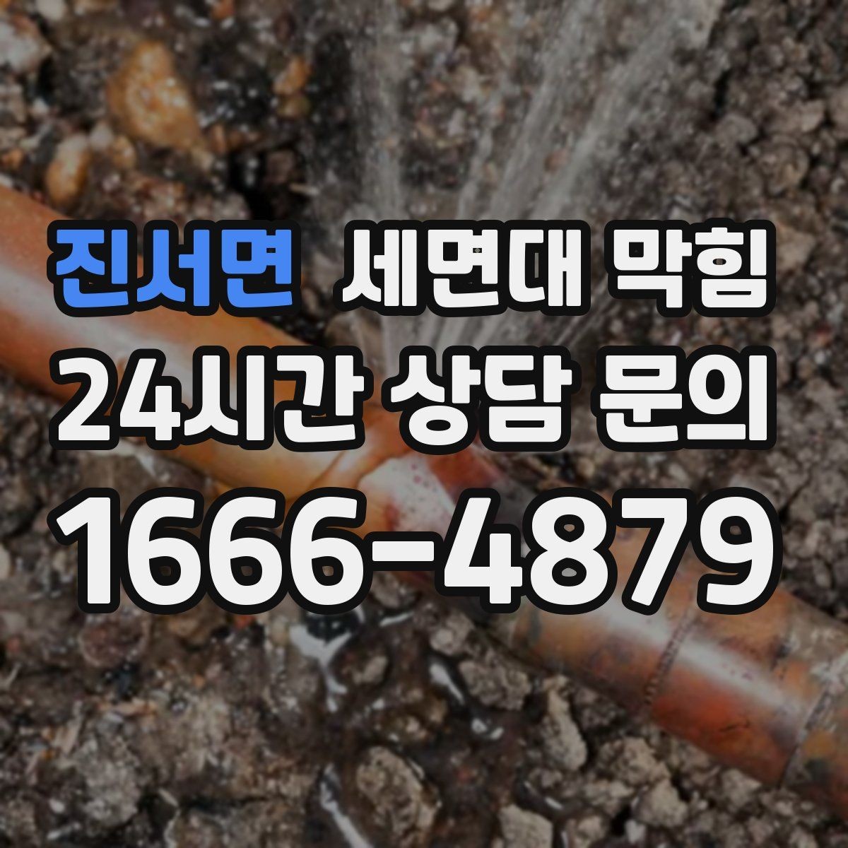 진서면 세면대 막힘 여러 배수구가 동시에 느려지면 원인 추정