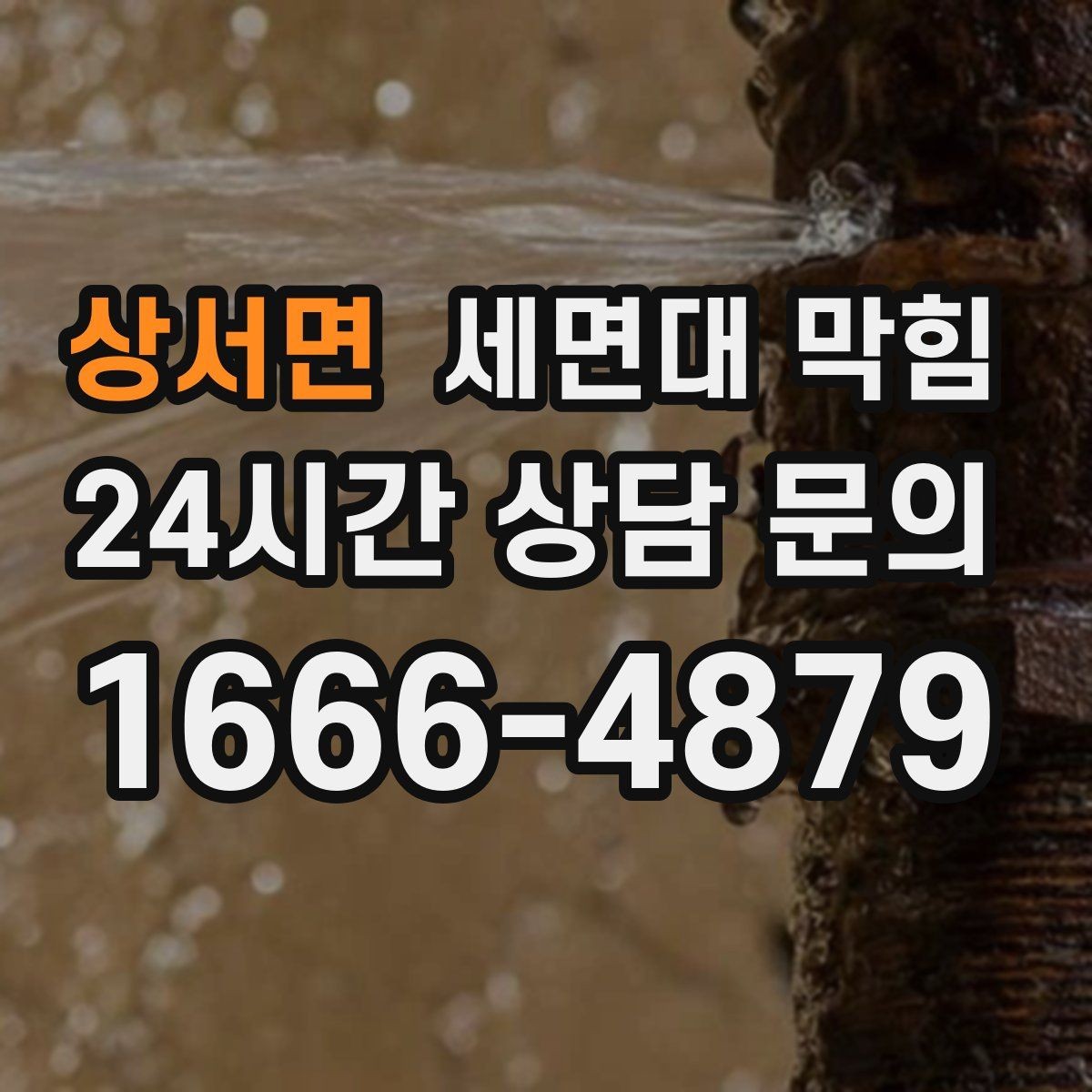 상서면 세면대 막힘 아침마다 유독 느려지는 이유