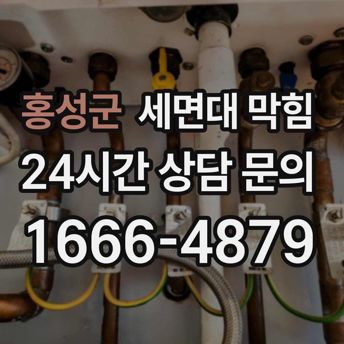 홍성군 세면대 막힘 세면대가 2개인데 한쪽만 막힐 때