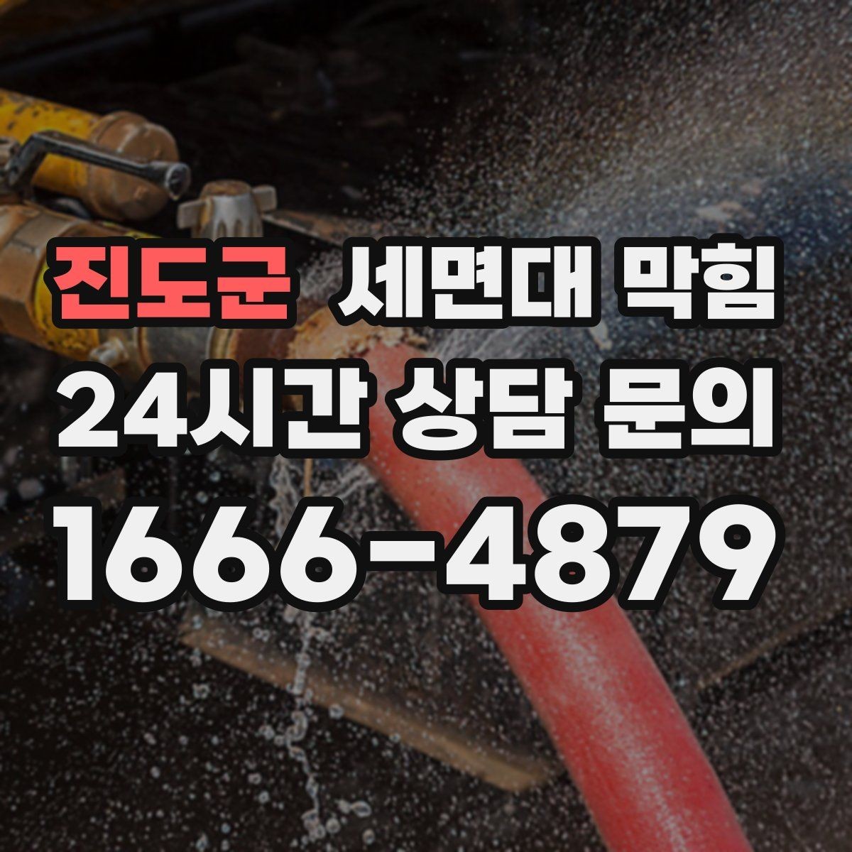 진도군 세면대 막힘 마개를 올리면 냄새가 심해지는 이유