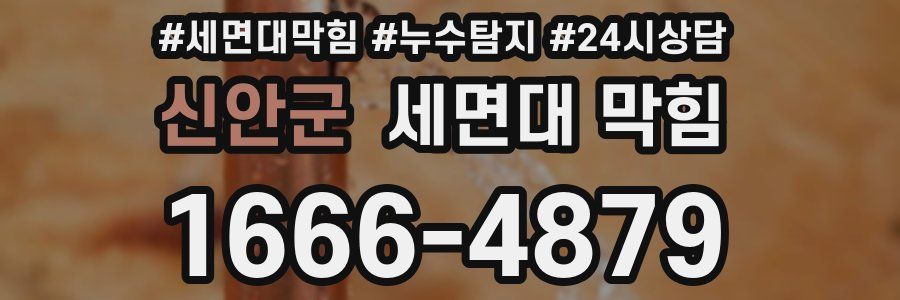 신안군 세면대 막힘