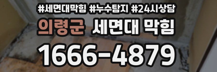 의령군 세면대 막힘