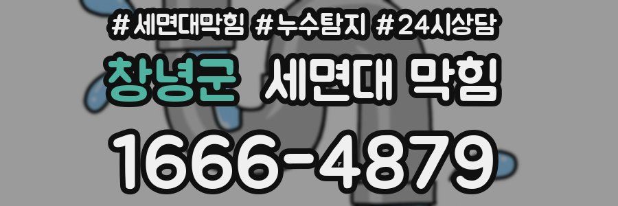 창녕군 세면대 막힘