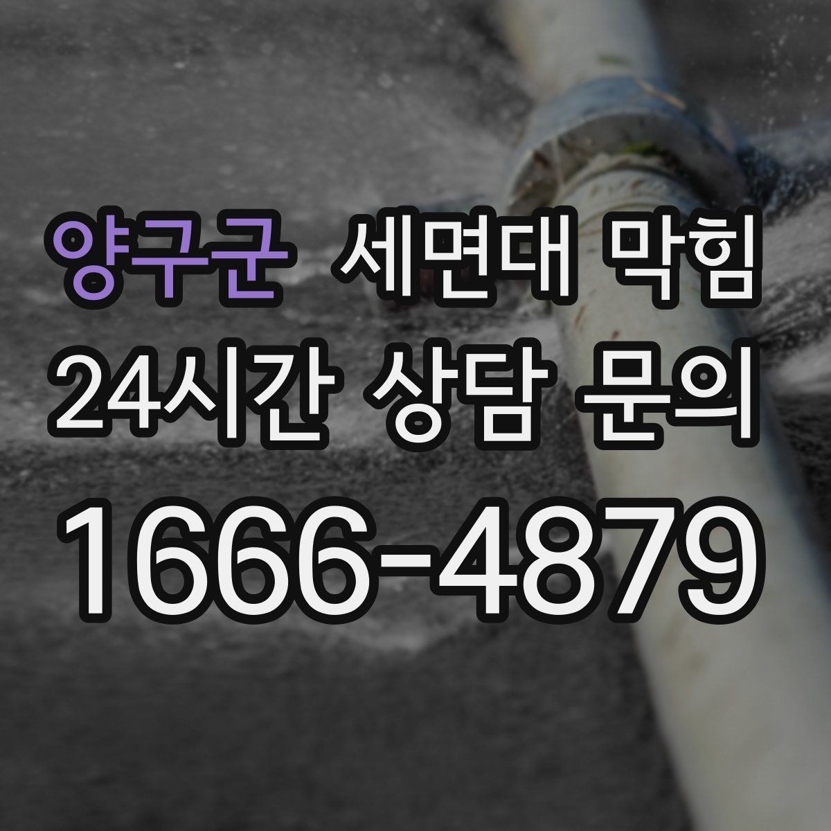 양구군 세면대 막힘 트랩(배수관) 안쪽이 막혔을 때 증상