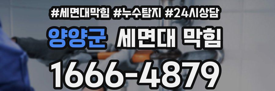 양양군 세면대 막힘