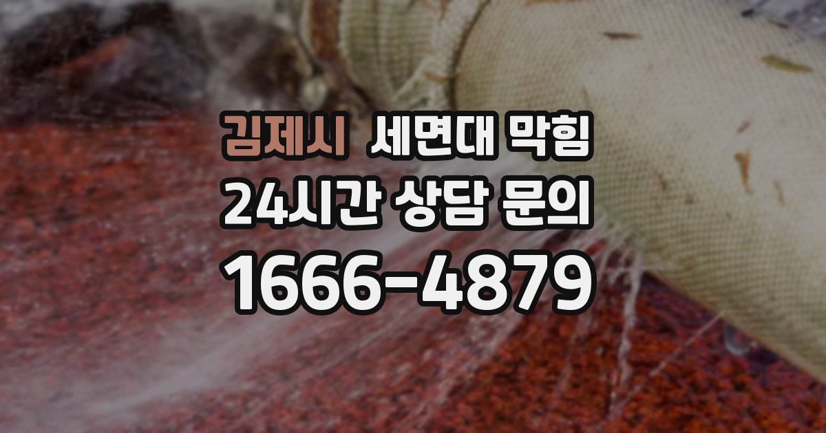 김제시 세면대 막힘