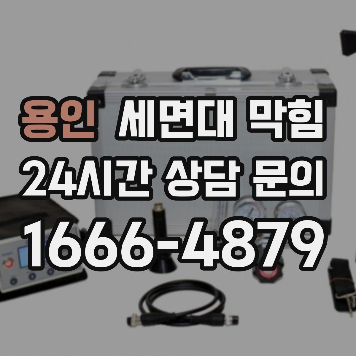 용인 세면대 막힘 작은 이물질이 트랩에 걸렸을 때 증상