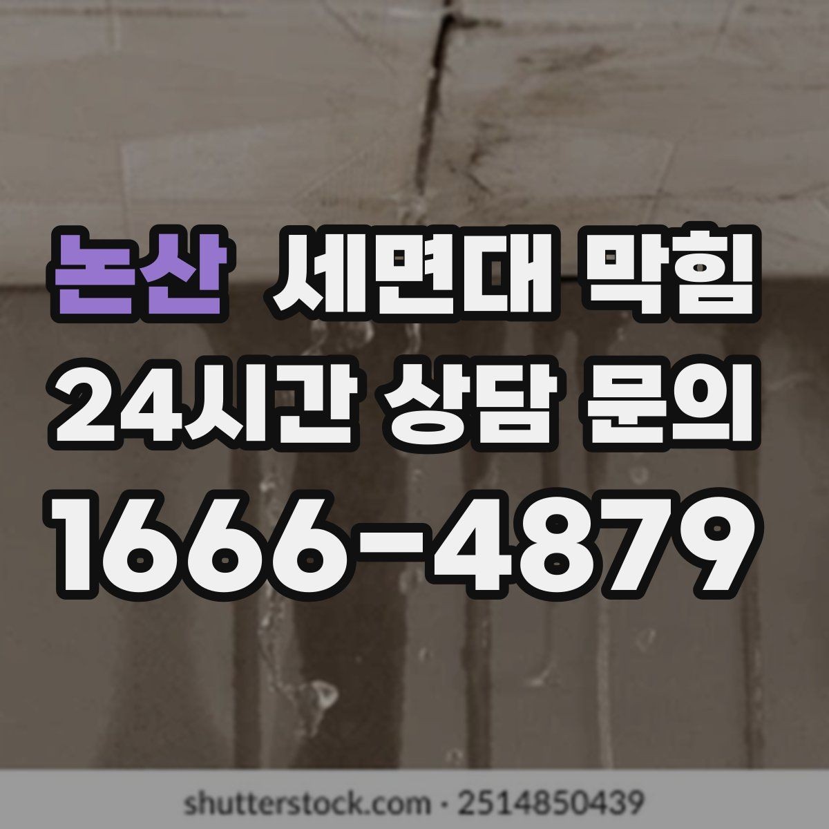 논산 세면대 막힘 갑자기 악취가 심해졌다면 체크 포인트