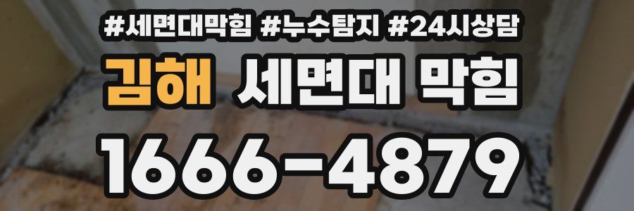 김해 세면대 막힘