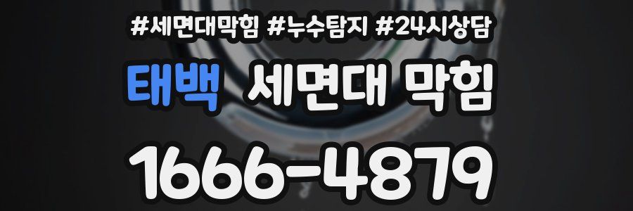 태백 세면대 막힘