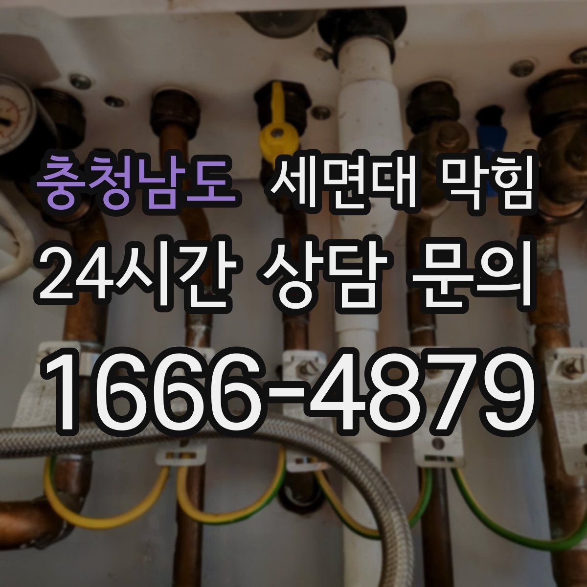 충청남도 세면대 막힘