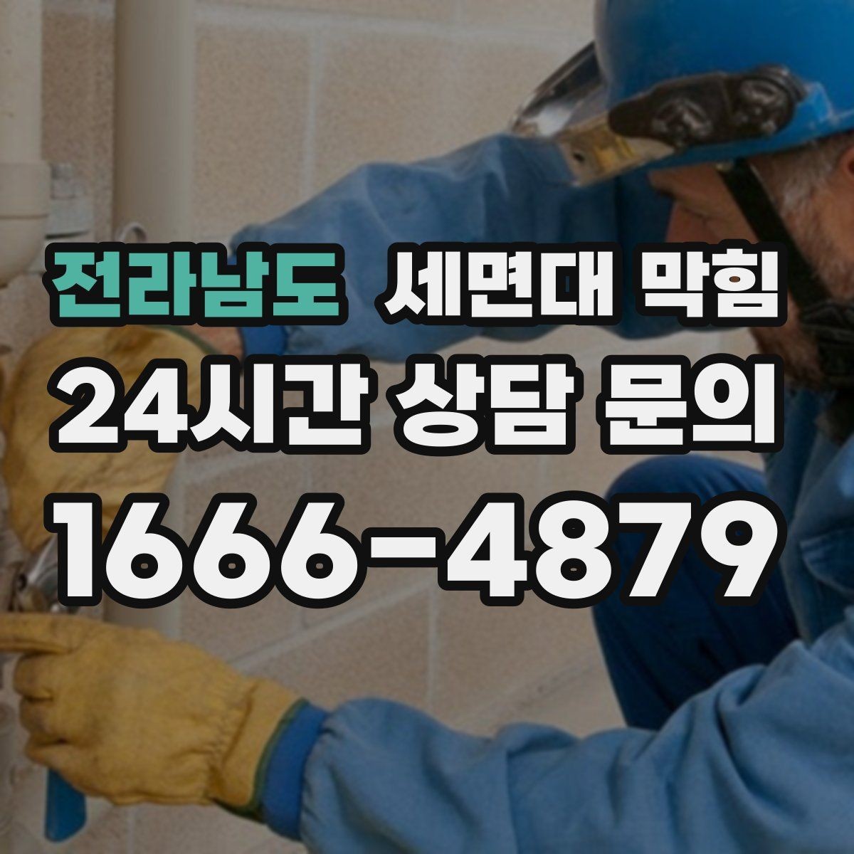 전라남도 세면대 막힘 물이 내려간 뒤에도 잔여물이 남는 이유