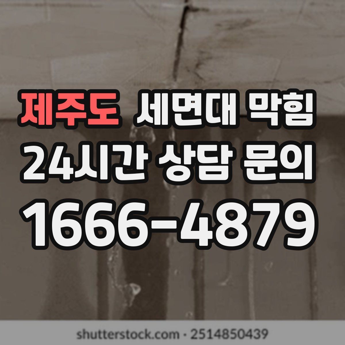 제주도 세면대 막힘 자가 점검으로 원인을 좁히는 방법