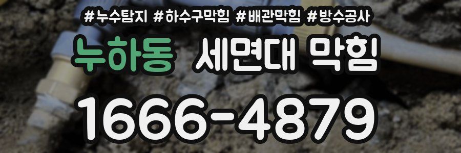 누하동 세면대 막힘