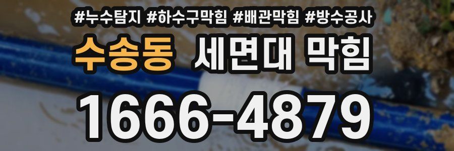 수송동 세면대 막힘