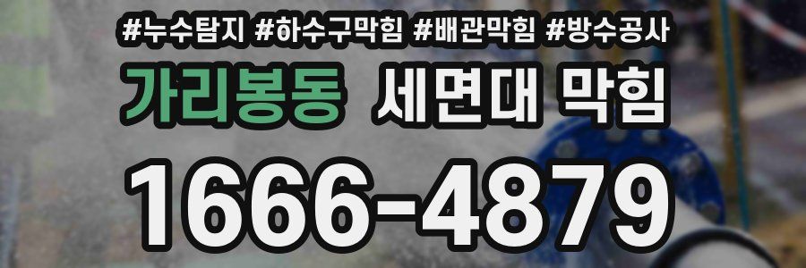 가리봉동 세면대 막힘