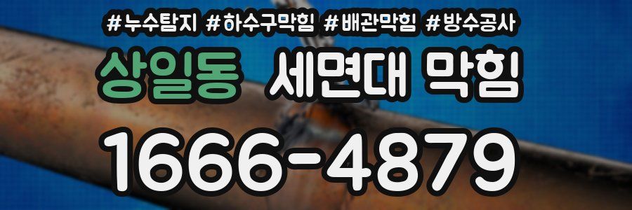 상일동 세면대 막힘